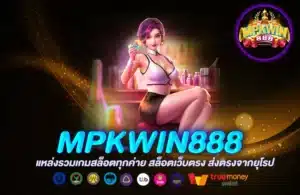 MPKWIN888