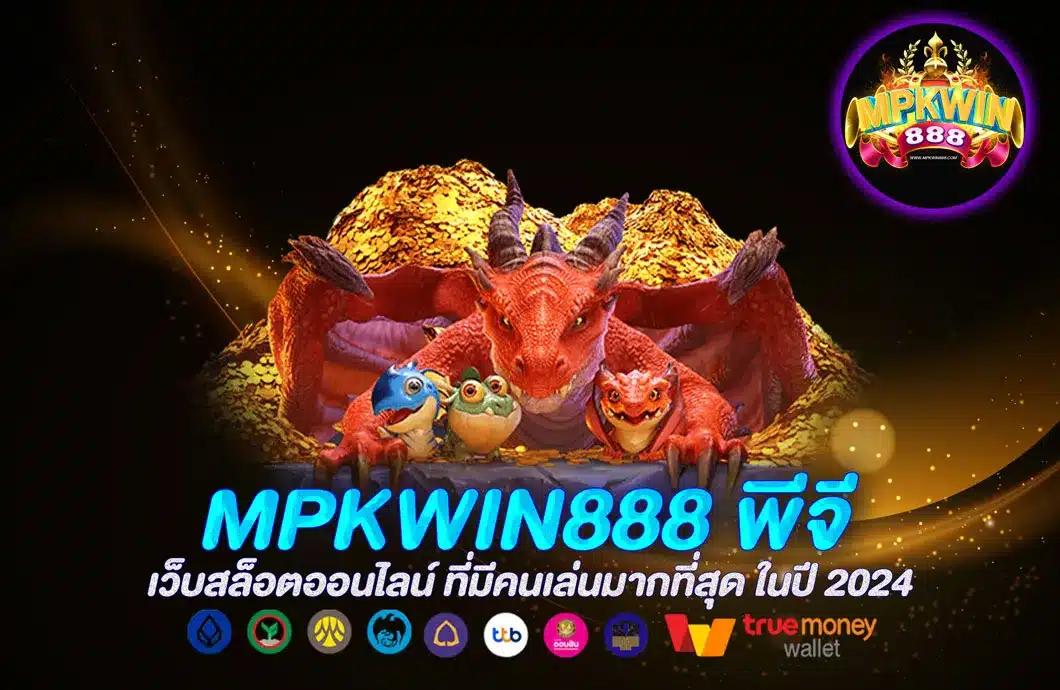 MPKWIN888 พีจี