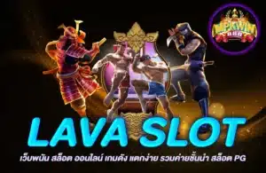 lava slot