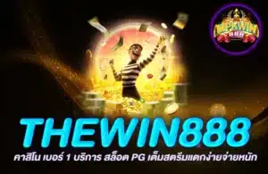 THEWIN888