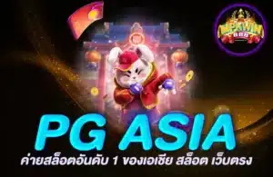 PG ASIA