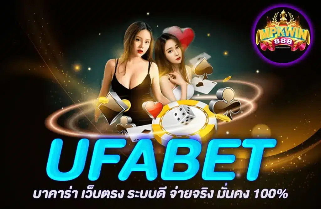 Ufabet