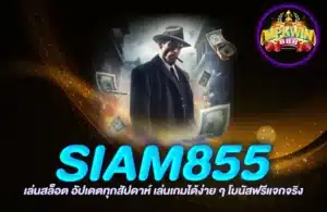 SIAM855