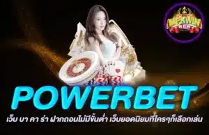 POWERBET