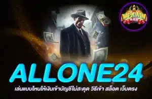 ALLONE24