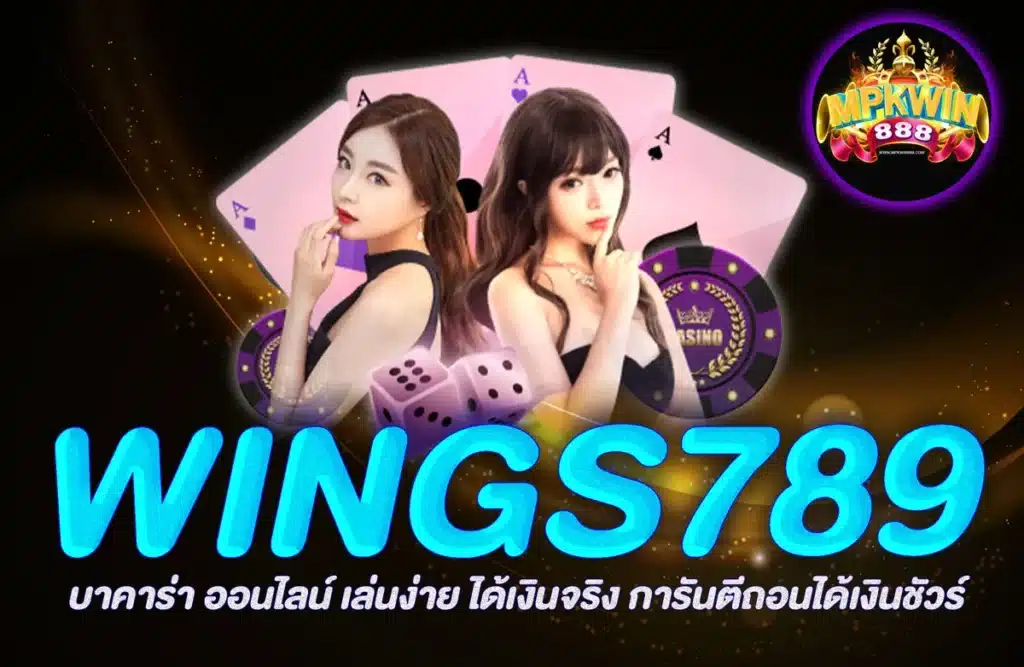 WINGS789