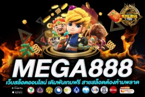 mega888