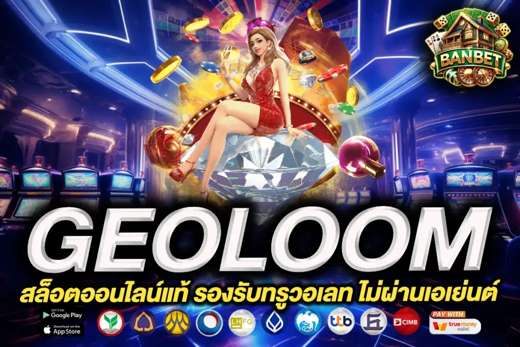 geoloom