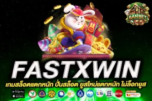 fastxwin