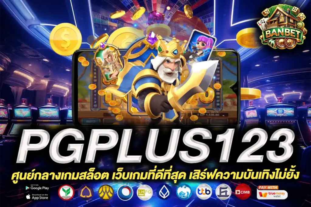 pgplus123