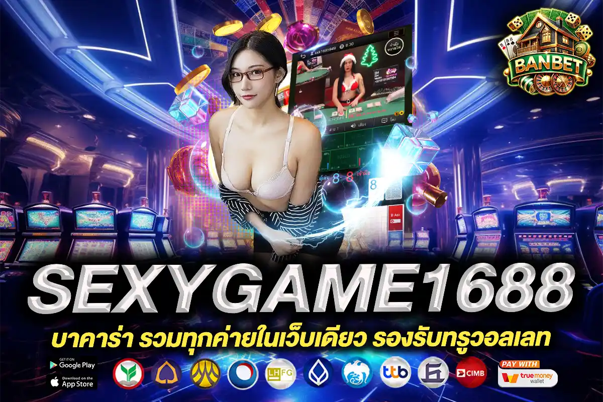 sexygame1688