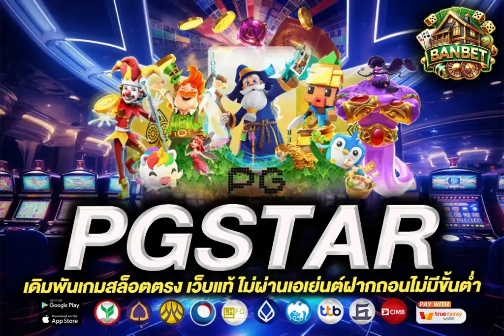 pgstar