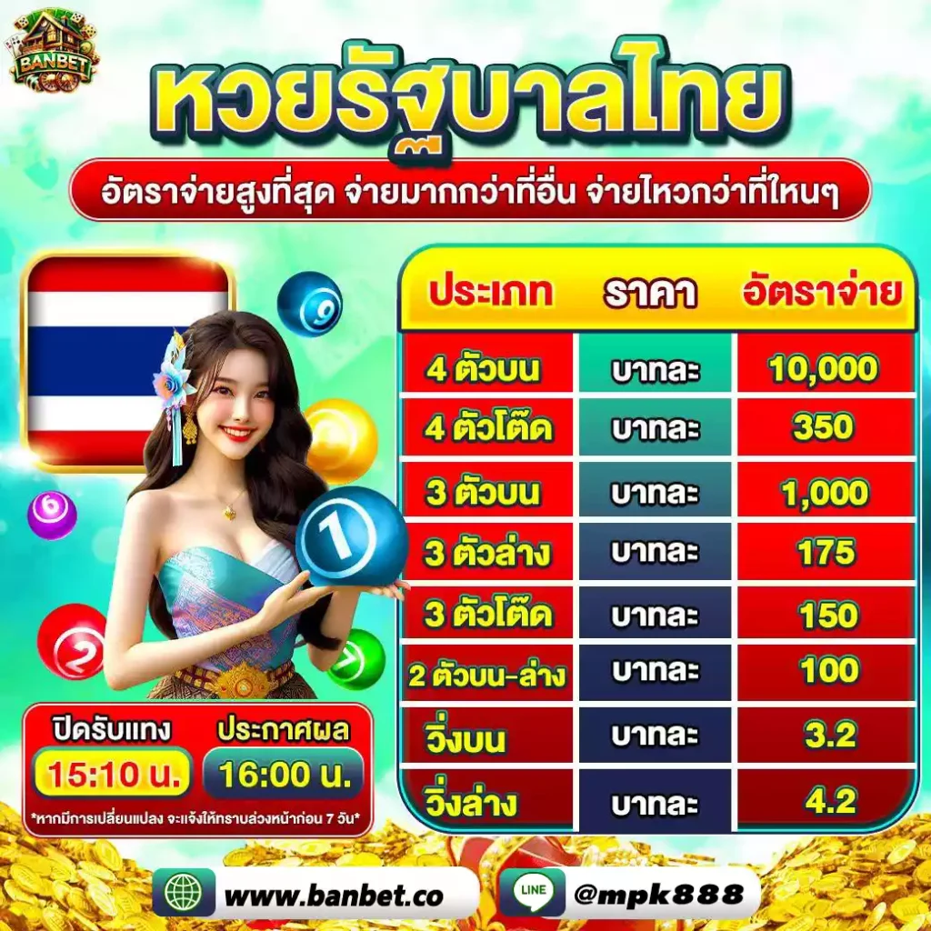 banbet_หวยไทย