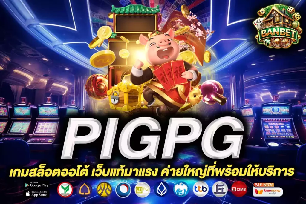 pigpg